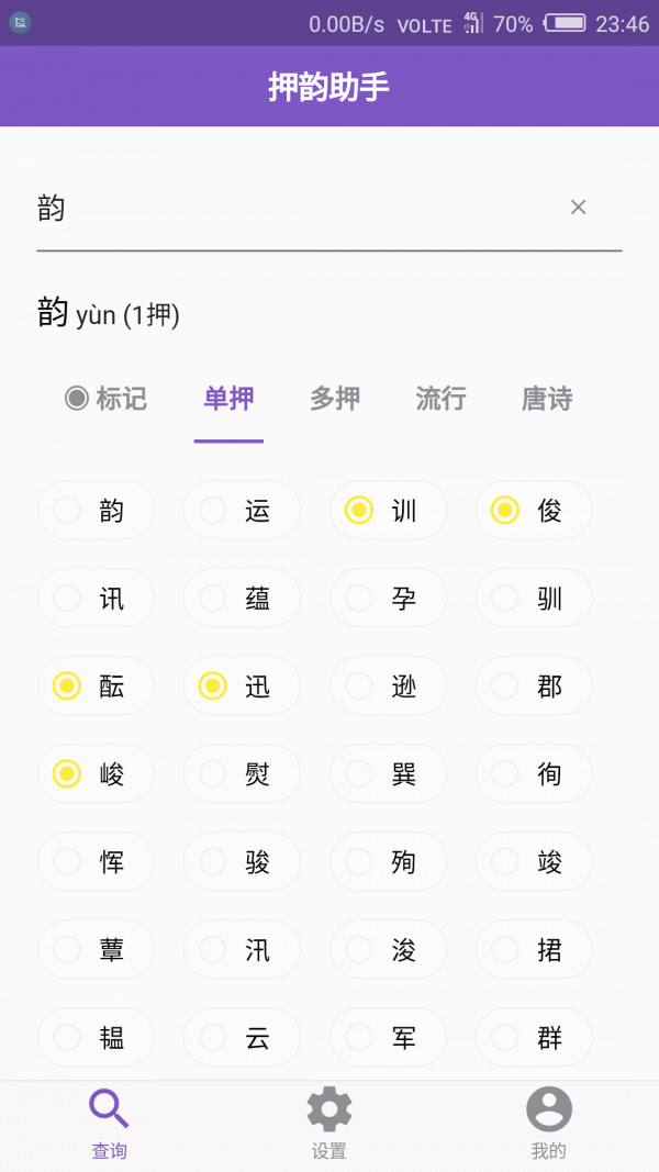 英文韵脚生成器 英文韵脚生成器