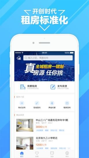 杭州市住房租赁app 杭州市住房租赁app