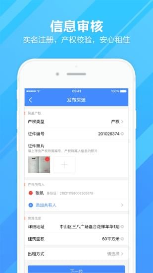 杭州市住房租赁app 杭州住房租赁监管服务平台下载