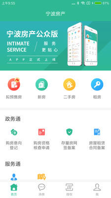 宁波房产APP(公众版)