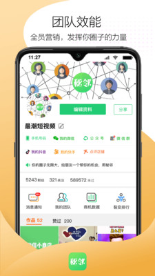 秘邻app