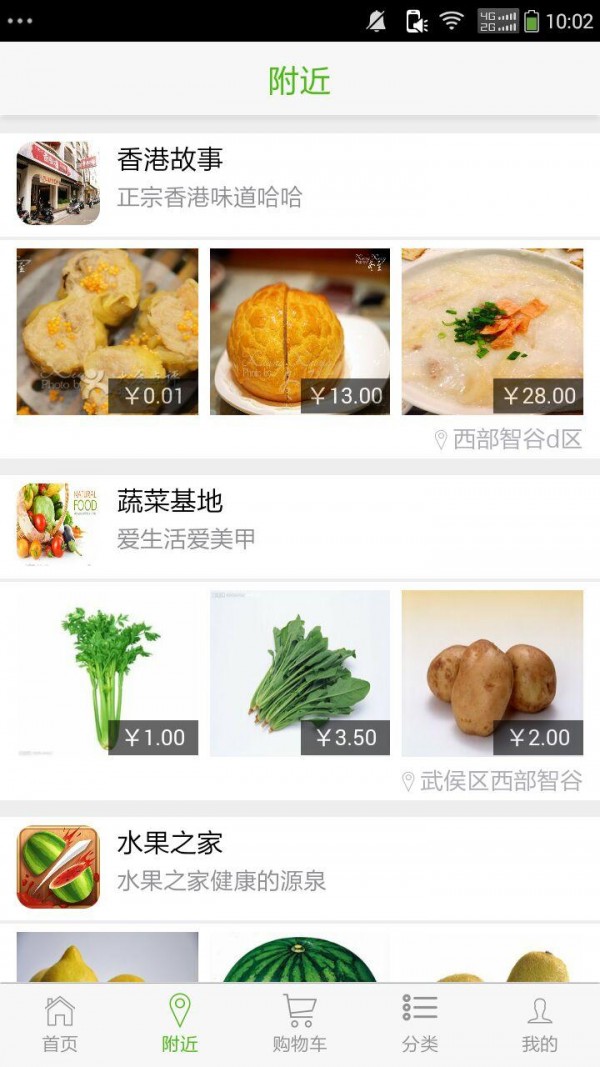 苏派生活APP