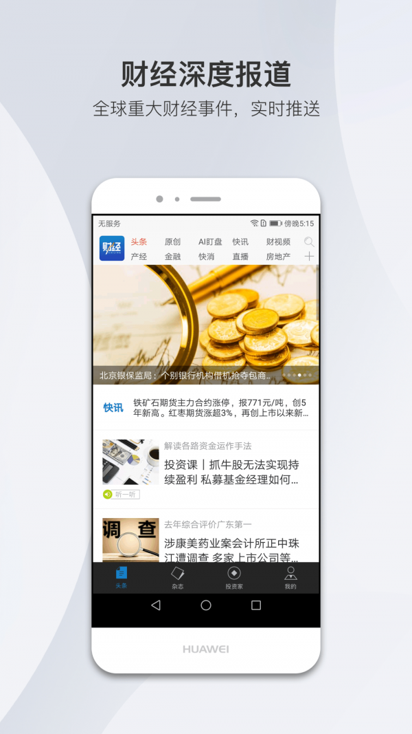 财经杂志app