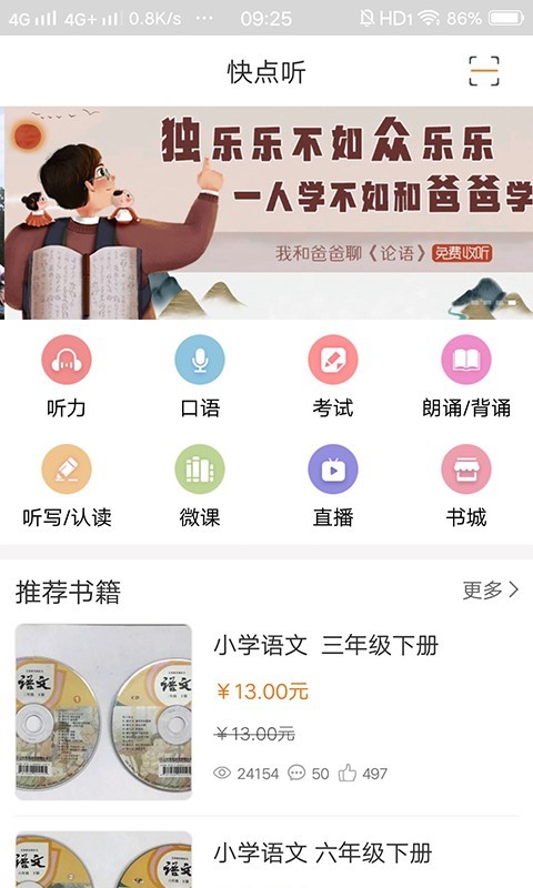 快点听app