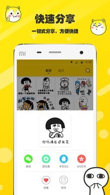 斗图表情包制作下载