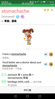 初中英语单词同步app