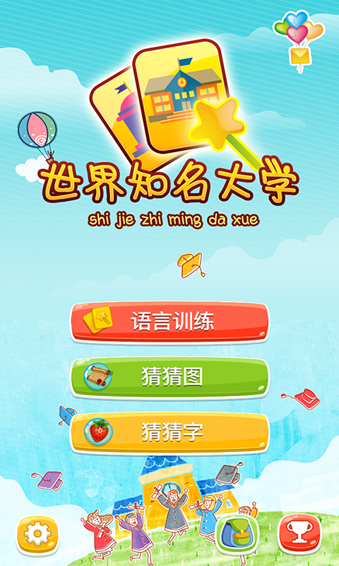 世界知名大学app 世界知名大学app