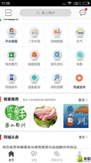 掌上寿州APP下载