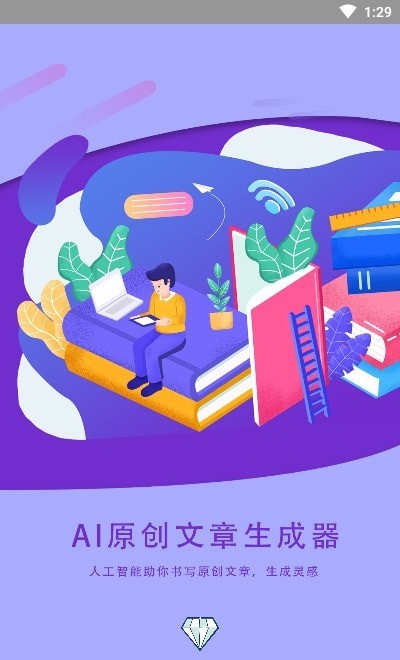 AI文章生成器 AI文章生成器