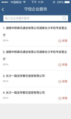 长沙工商app下载