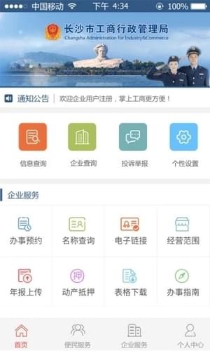 长沙工商app