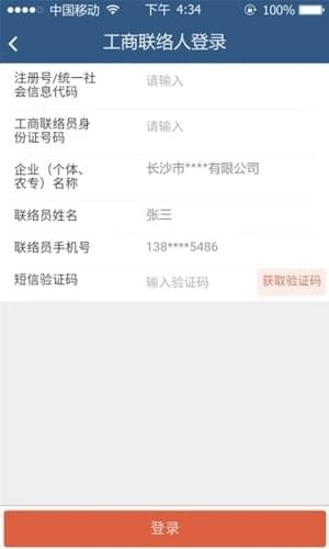 长沙工商app