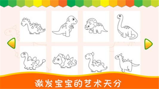 恐龙学画画app