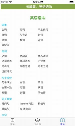 句解霸句子分析器最新版