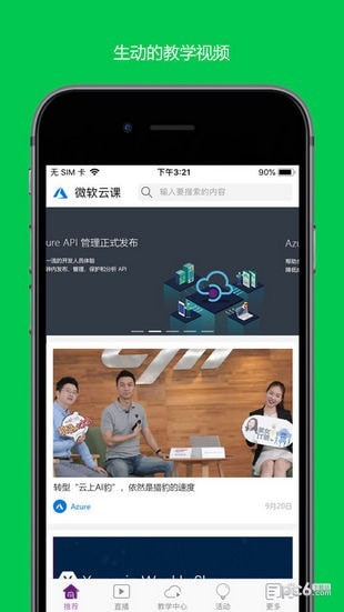 微软云课app下载