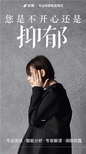 抑郁焦虑测试 抑郁焦虑测试