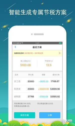全国个税查询app下载