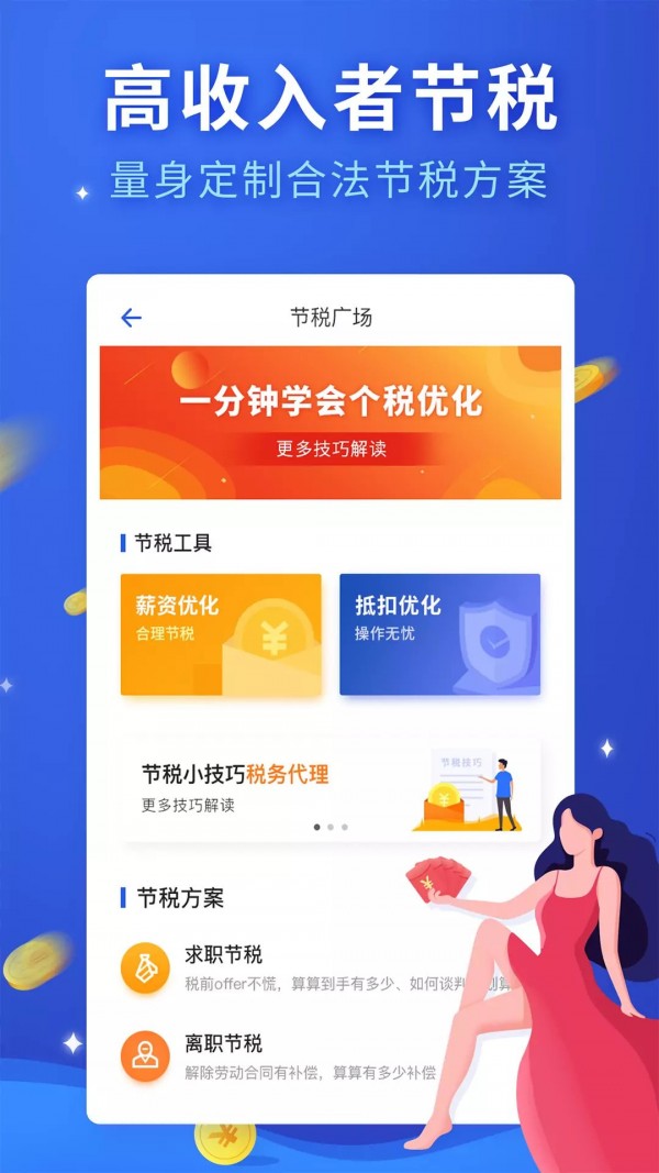 个人所得税APP