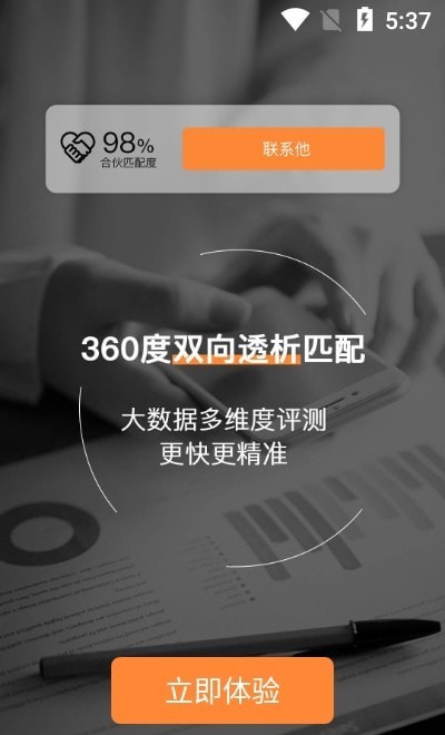 找合伙创业平台