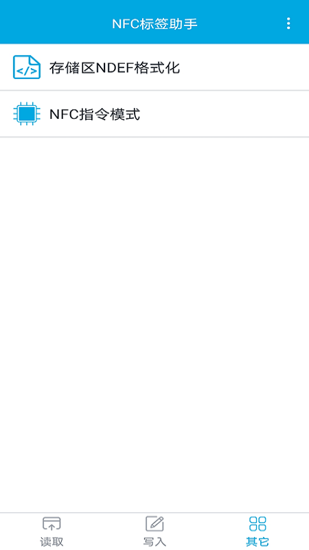 NFC标签助手APP下载