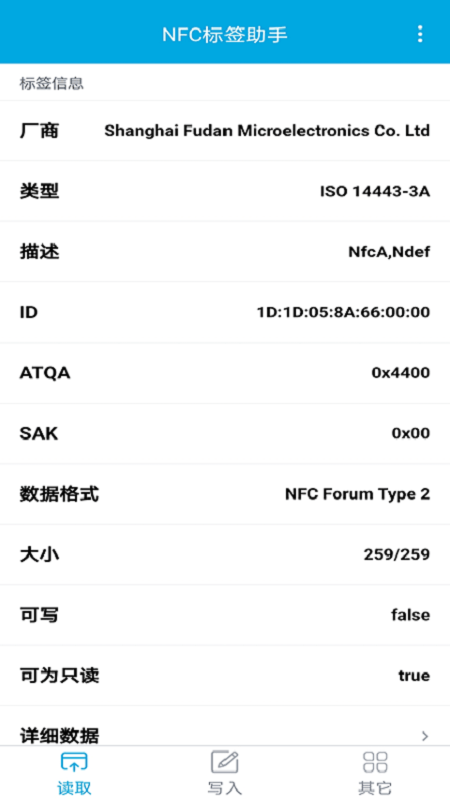 NFC标签助手 NFC标签助手