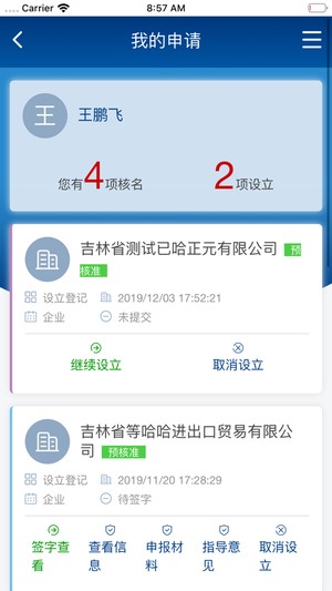 吉林省e窗通APP