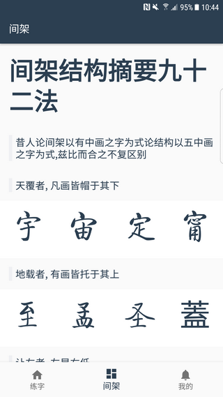 练字临帖大师APP下载
