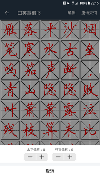 练字临帖大师APP下载