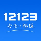 保定交管12123APP下载 V2.9.0安卓版