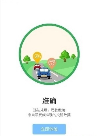 保定交管12123APP下载