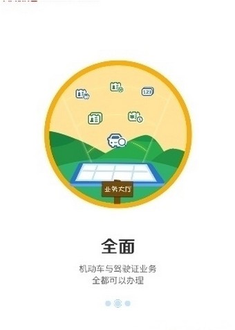 保定交管12123APP下载