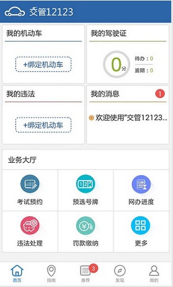 保定交管12123APP下载