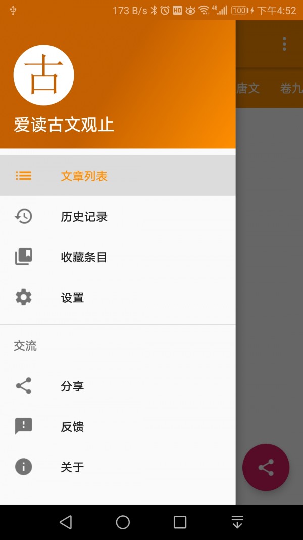 爱读古文观止 爱读古文观止