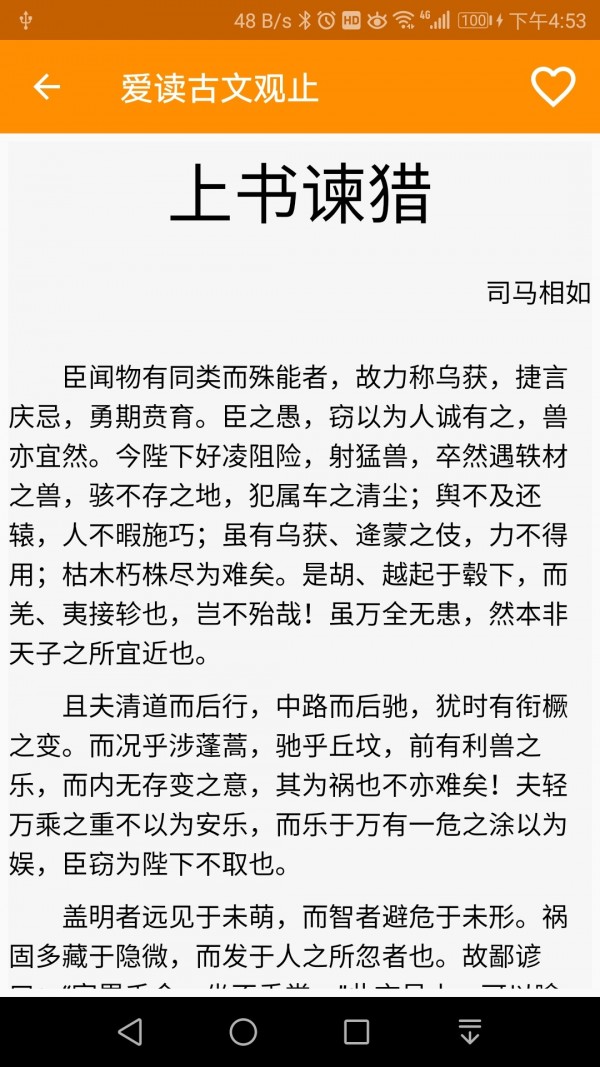 古文观止轻松学