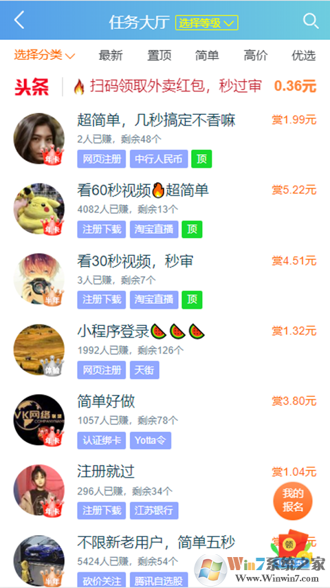 趣闲赚app官方版