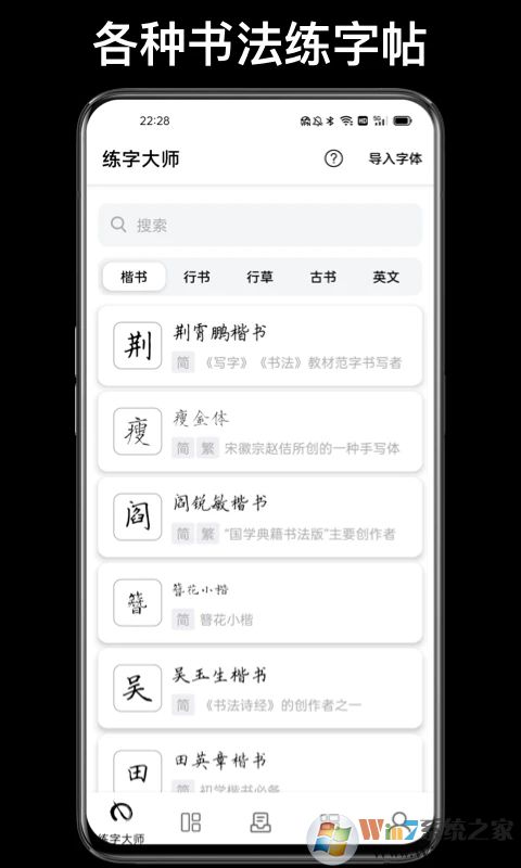 练字临帖大师APP下载