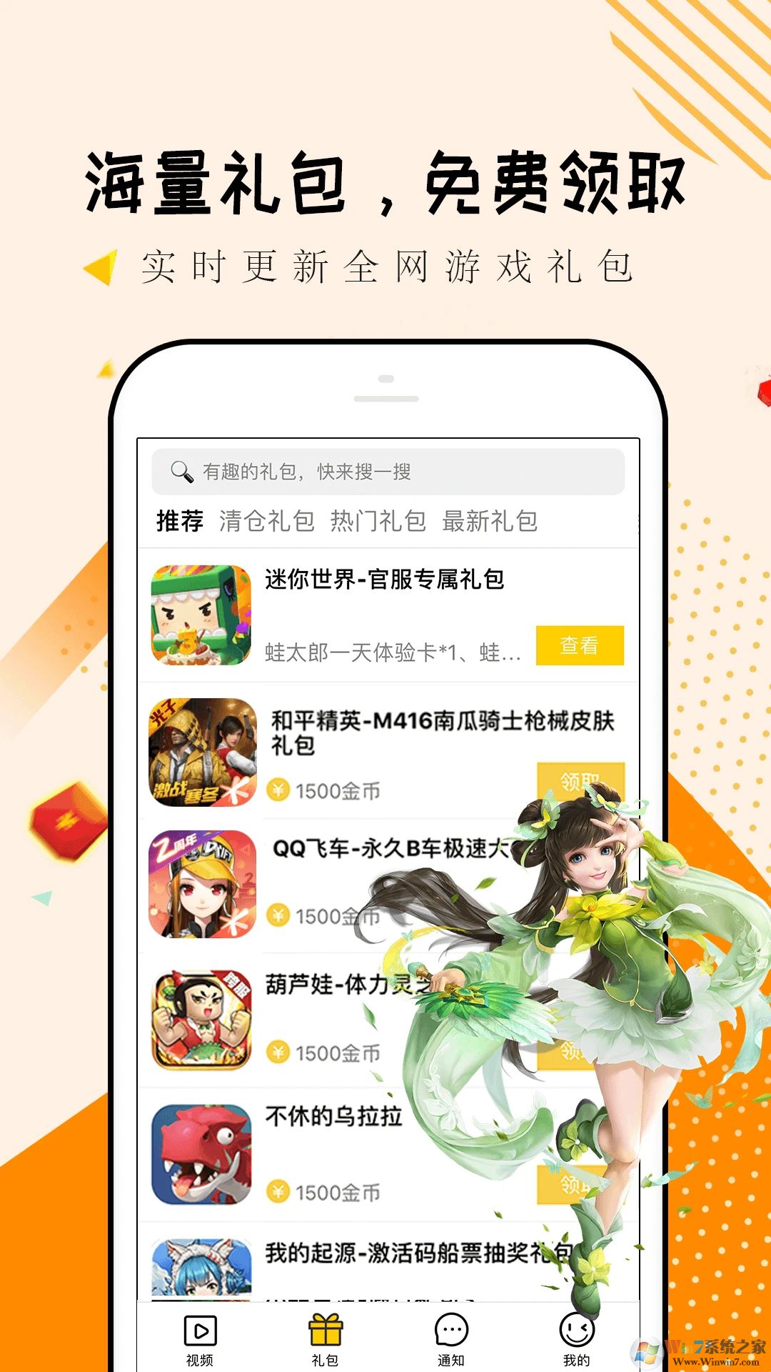 淘礼包APP下载