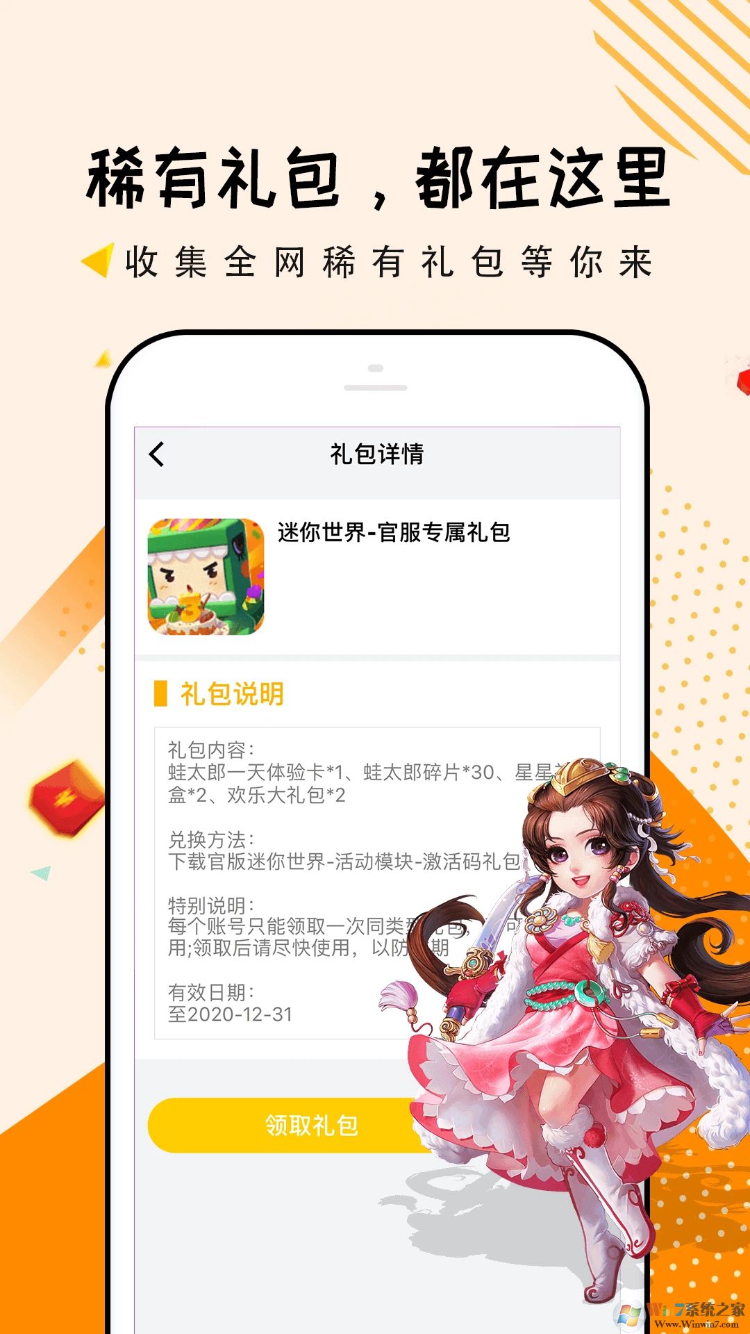 淘礼包APP下载