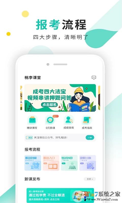 成考网成人高考