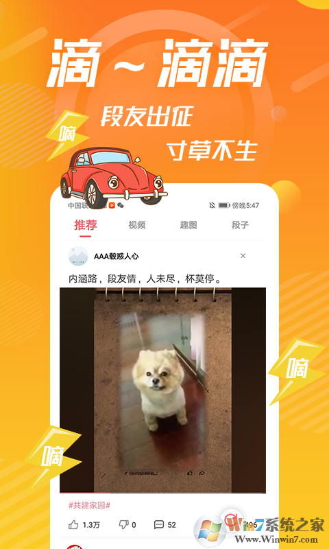 内个段仔APP下载