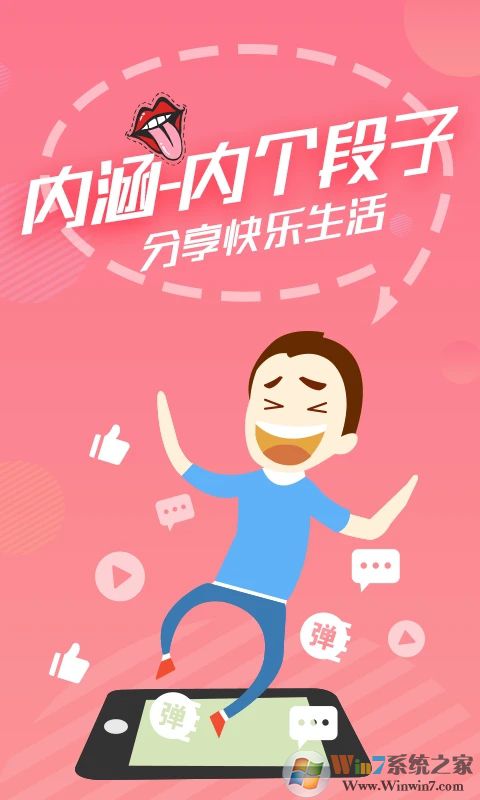 内个段仔APP下载