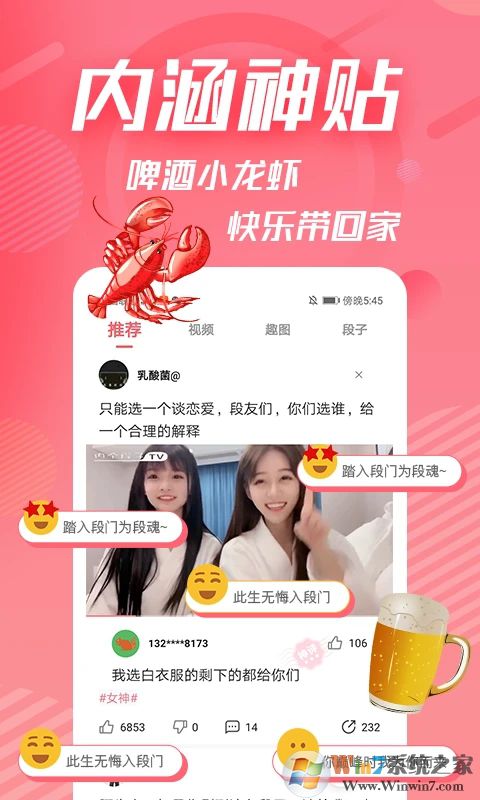 内个段仔APP下载