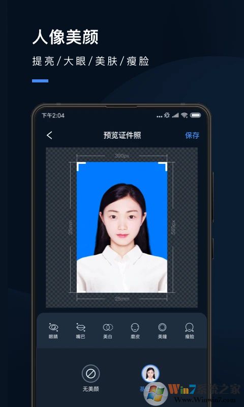 证件照研究院APP