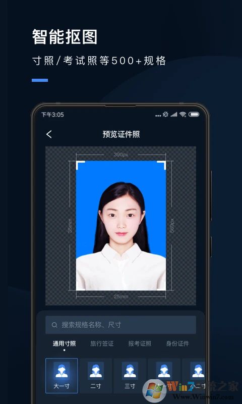 证件照研究院APP