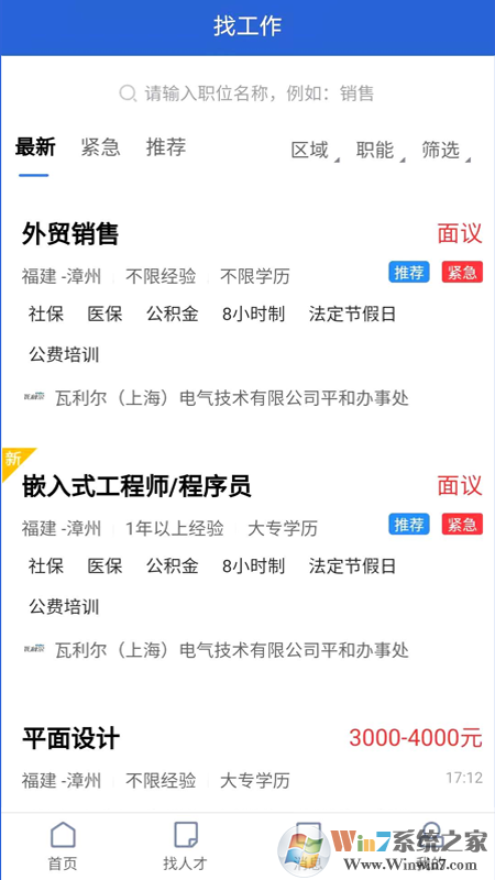 漳州人才在线招聘网