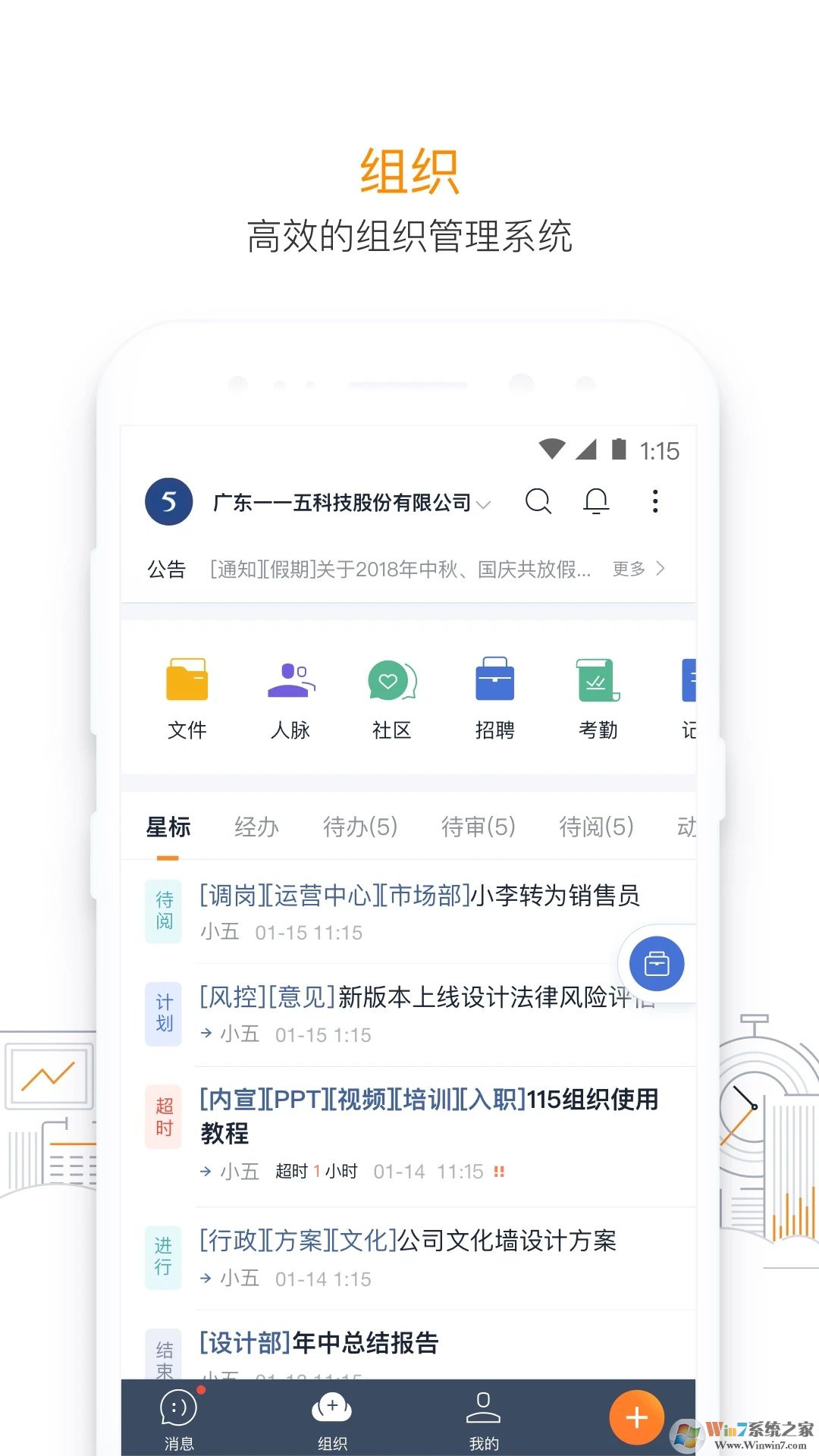 115组织下载安装
