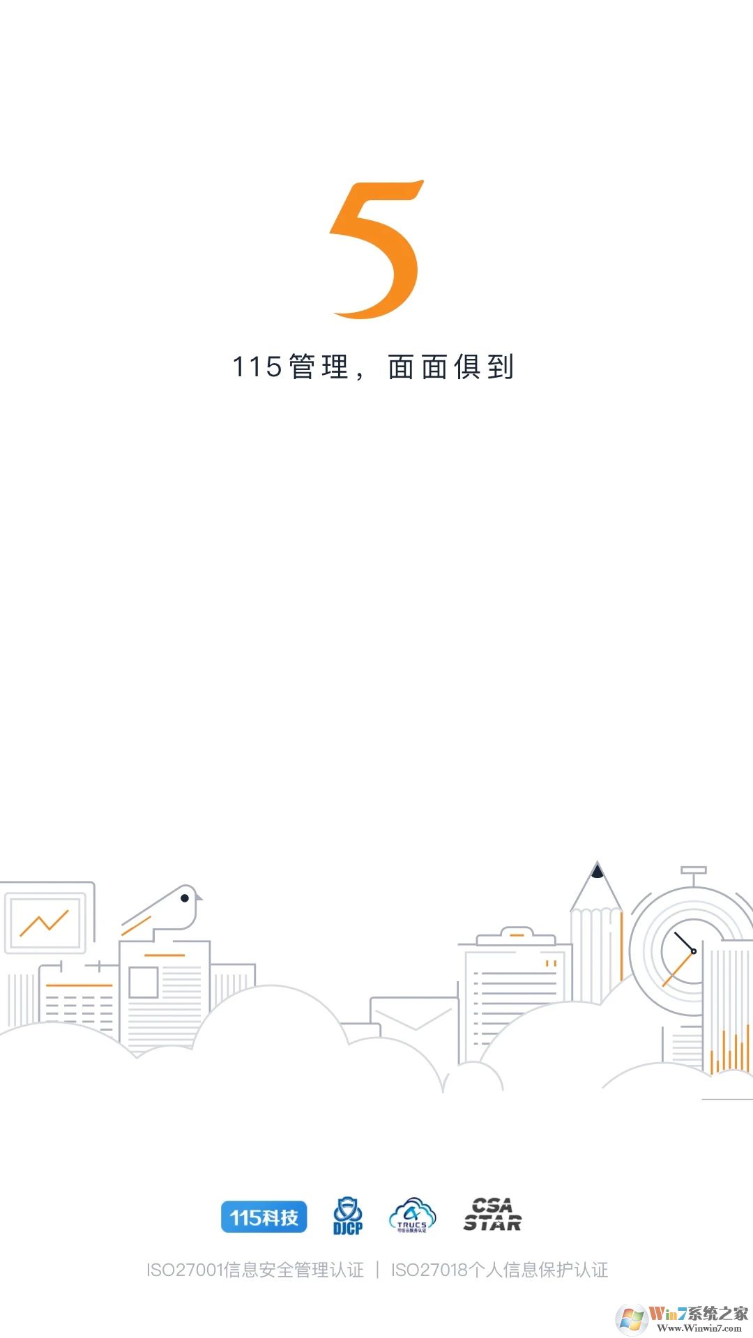 115组织下载安装