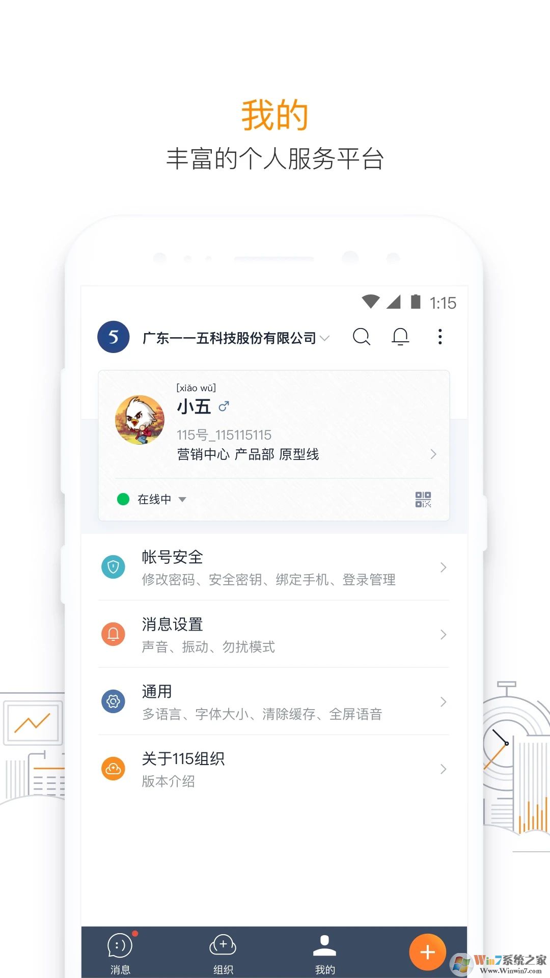 115组织下载安装