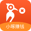 小啄赚钱(手赚平台)