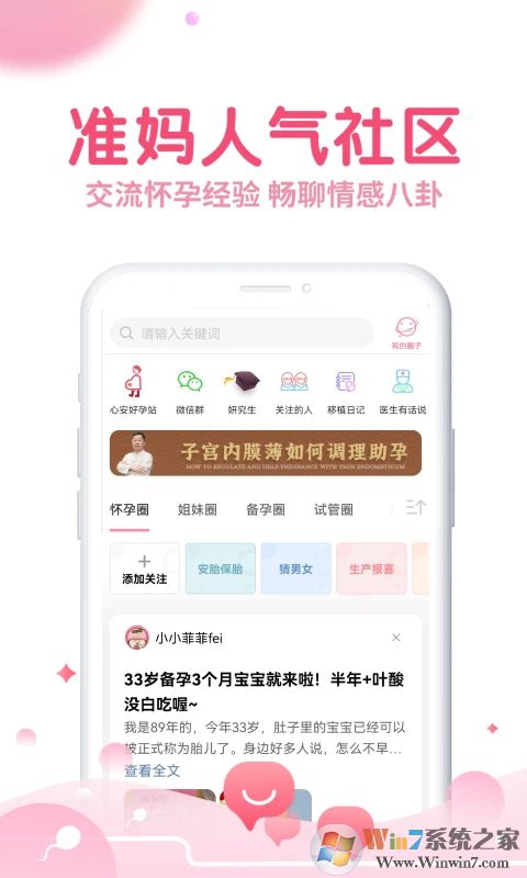 疯狂造人备孕怀孕